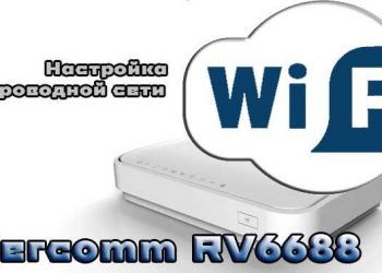 Инструкция по настройке оптического маршрутизатора: GPON-роутер от МГТС