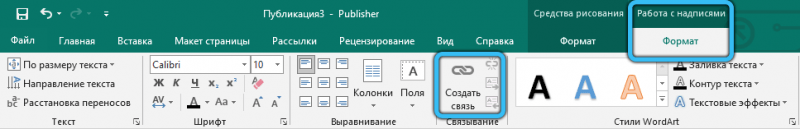  Программа Microsoft Publisher: в чём её суть и как в ней работать