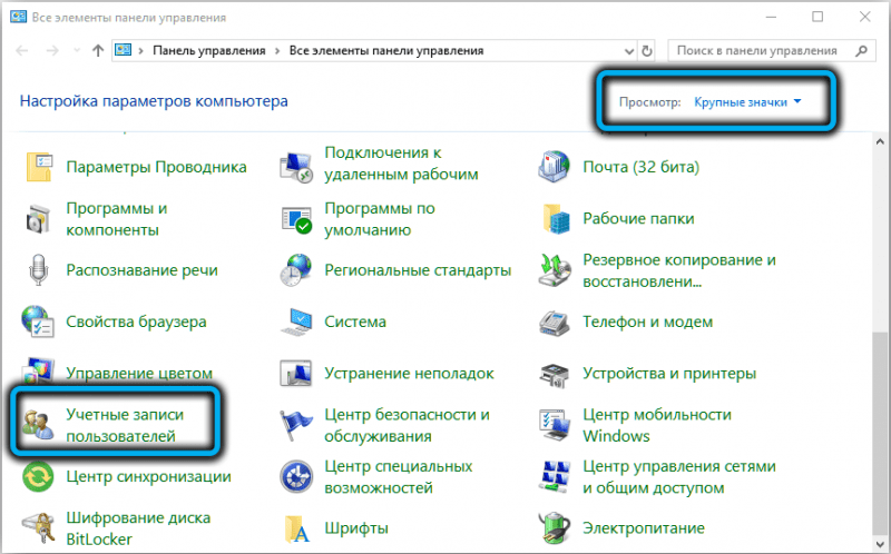  Что делать, если утерян пароль от Windows 10