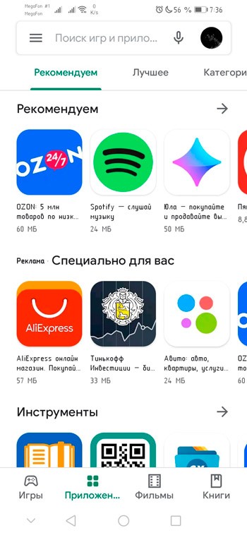  Способы отключения автообновлений приложений на Android