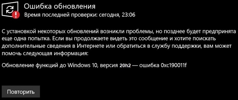  Как избавиться от ошибки обновления Windows 0xc190011f