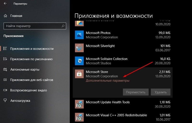  Методы решения проблемы неработающего Microsoft Store