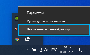  Как включить или отключить &laquo;Экранный диктор&raquo; в Windows