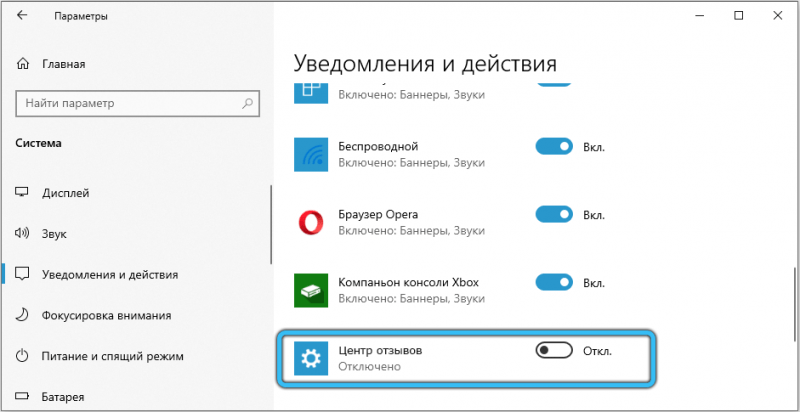  Способы отключения и удаления «Центра отзывов» Windows, если он грузит систему