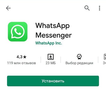  Способы восстановления удалённой переписки в WhatsApp