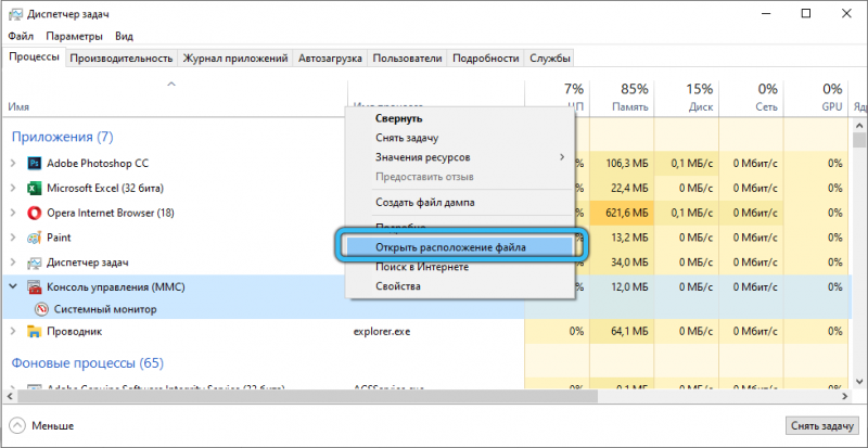  Процесс perfmon.exe: почему он грузит диск или процессор и как справиться с проблемой