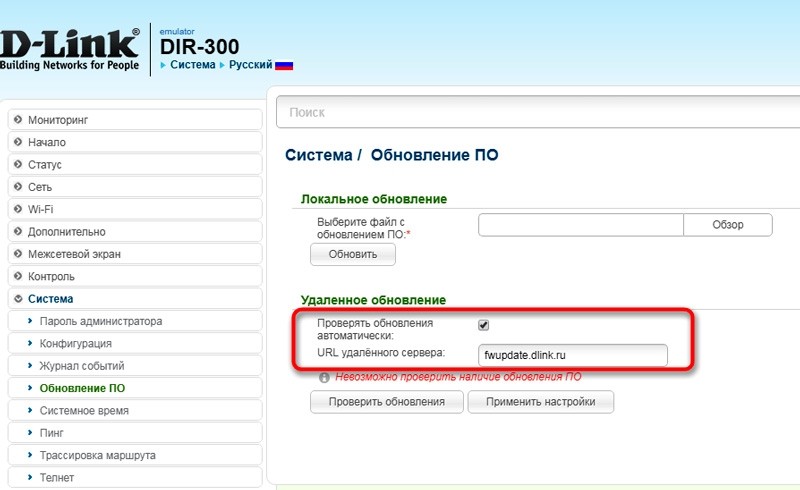  Как настроить и прошить роутер D-Link DIR300