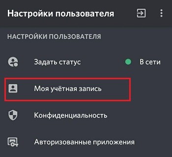  Замена никнейма и аватарки в Discord