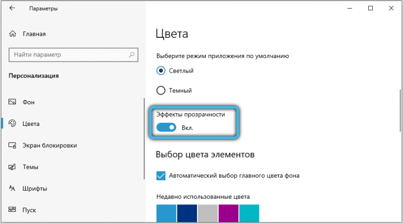  Использование эффекта прозрачности в системе Windows 10