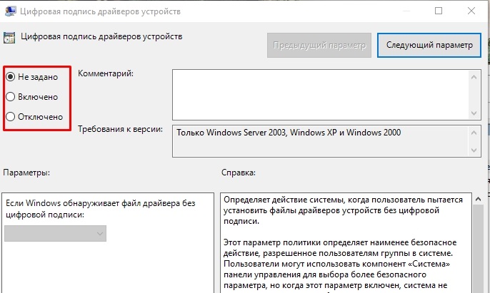  Способы отключения проверки подписи драйверов в Windows