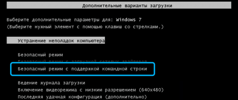  Способы восстановления пароля Windows 7 без диска с дистрибутивом