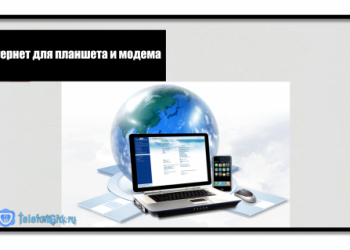 Тарифы Теле2 для планшета и модема на интернет