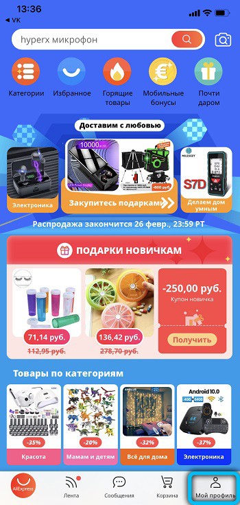  Правильное заполнение или изменение адреса доставки на AliExpress