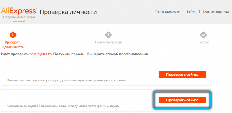  Способы восстановления логина и пароля на AliExpress