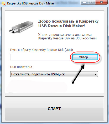  Создание загрузочной флешки с Kaspersky Rescue Disk