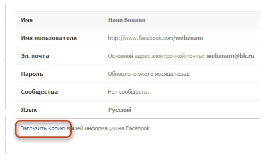  Самостоятельное удаление аккаунта в Facebook