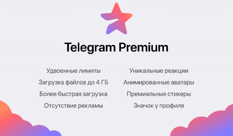  Telegram Premium – особенности и преимущества платной подписки на мессенджер