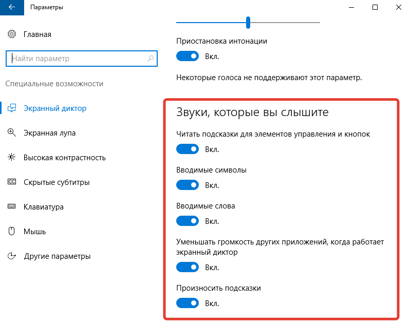  Как включить или отключить &laquo;Экранный диктор&raquo; в Windows