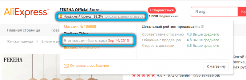  Как осуществить проверку продавца на AliExpress