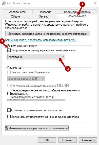  Устранение ошибки 0xc000007b при запуске iTunes