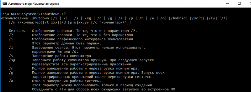  Использование команды Shutdown из «Командной строки» для выключения и перезагрузки Windows