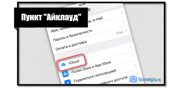 Как зайти в icloud с iphone