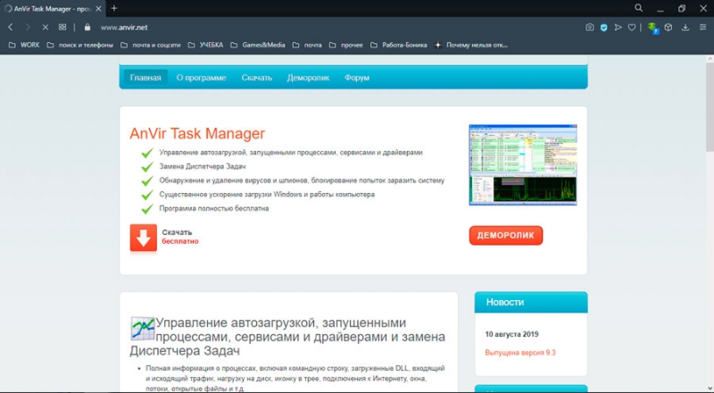  Как правильно настроить AnVir Task Manager и как использовать