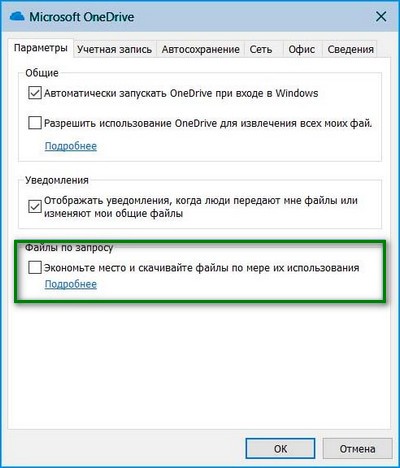 Поставщик облачного файла не работает что делать?