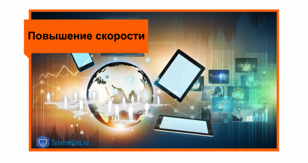Как повысить скорость интернета Ростелеком в квартире