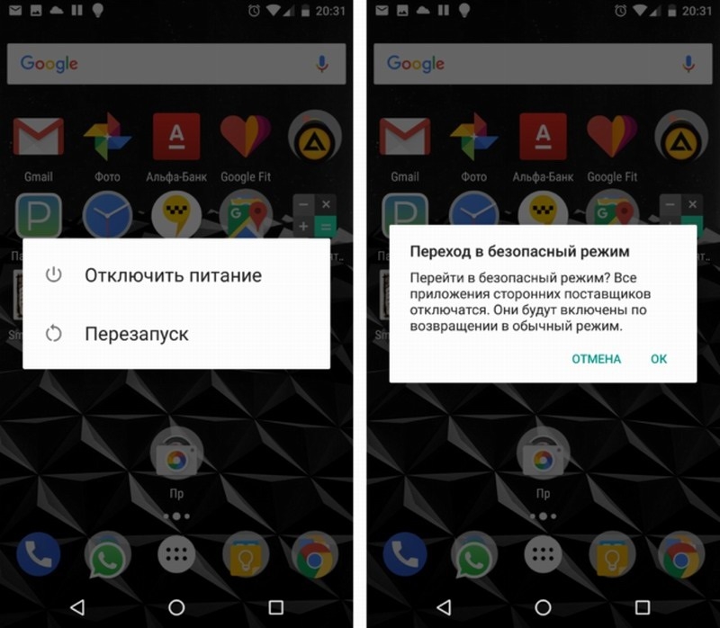  Включение и выход из безопасного режима на Android