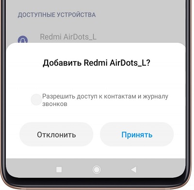  Особенности подключения наушников Xiaomi AirDots и Redmi AirDots