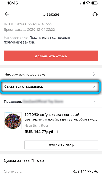  Как и для чего продлевать защиту покупателя на AliExpress