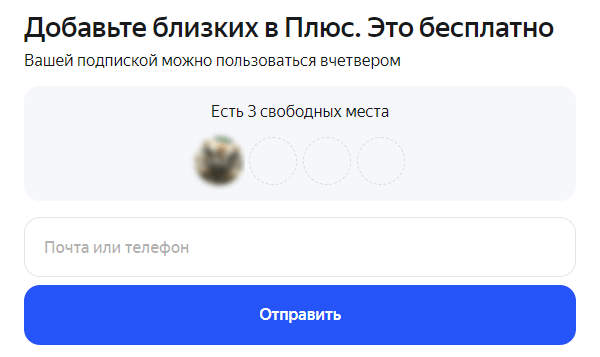 Яндекс Плюс: Сколько устройств можно подключить на одной подписке?