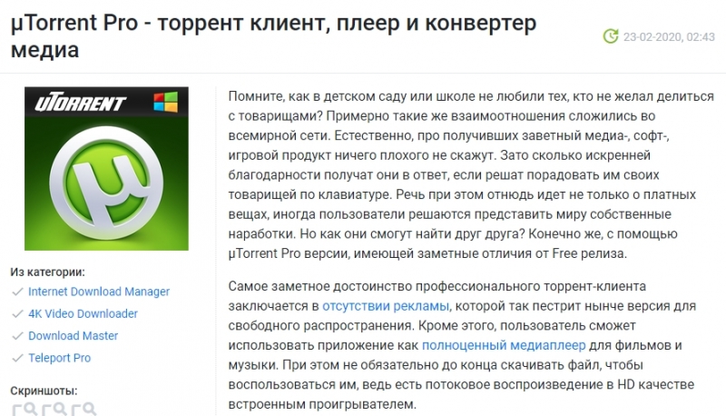  Можно ли отключить рекламу в uTorrent и как это сделать