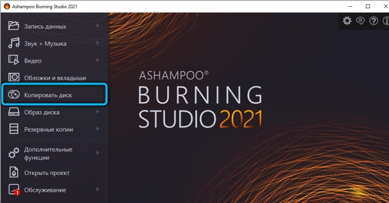  Ashampoo Burning Studio: для чего нужна программа и как ею пользоваться