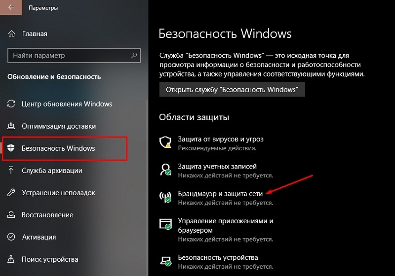  Включение и выключение брандмауэра в ОС Windows