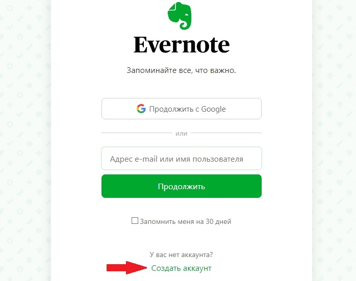  Как создавать заметки с помощью Evernote