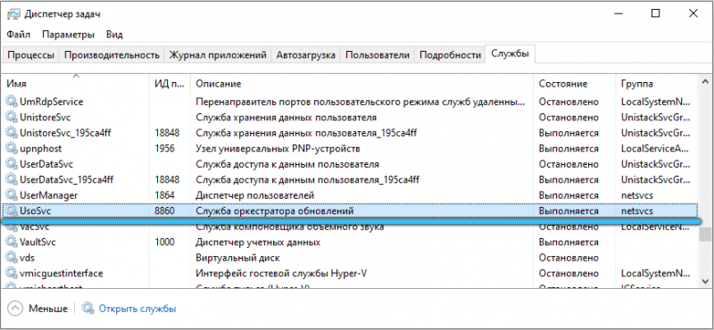  Что означает процесс Usocoreworker.exe и usoclient.exe, можно ли их удалять