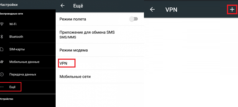  Способы правильной настройки VPN на Android