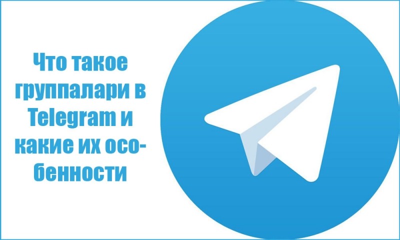  Группалари в «Telegram»
