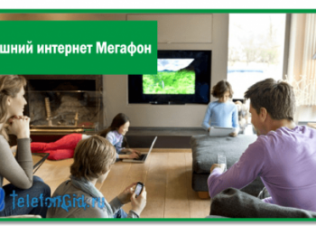 Домашний интернет Мегафон-тарифы