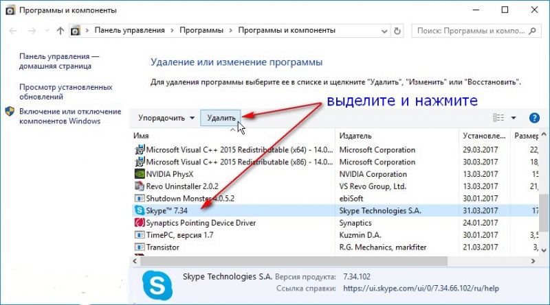  Устранение ошибки 1603 при установке Skype