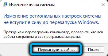  Как русифицировать Windows 11