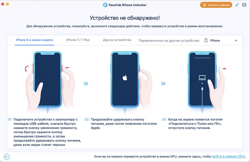  PassFab iPhone Unlocker — многофункциональная утилита для разблокировки iOS устройств