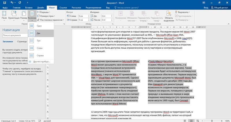  Как создаются колонки в офисной программе Word