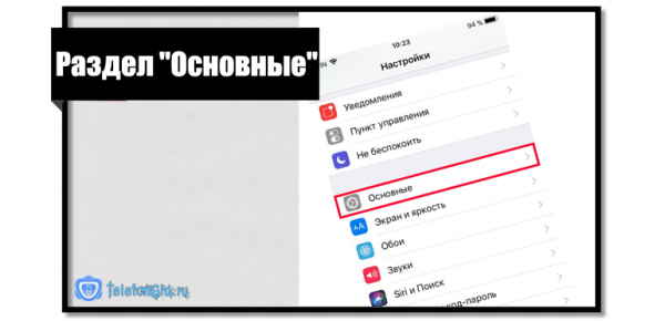 Настройка яркости на iPhone