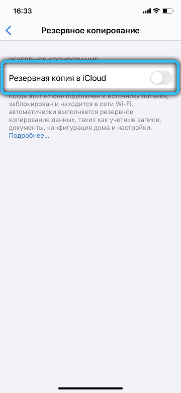  Включение/отключение функции экономии данных в iPhone
