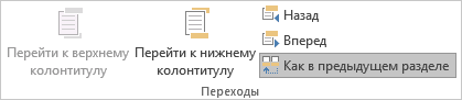  Колонтитулы в Microsoft Word — как создать, редактировать или удалить