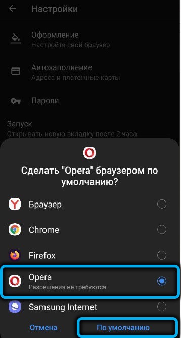  Что делать, если в Android появляется сообщение «Не установлен браузер для открытия ссылки»