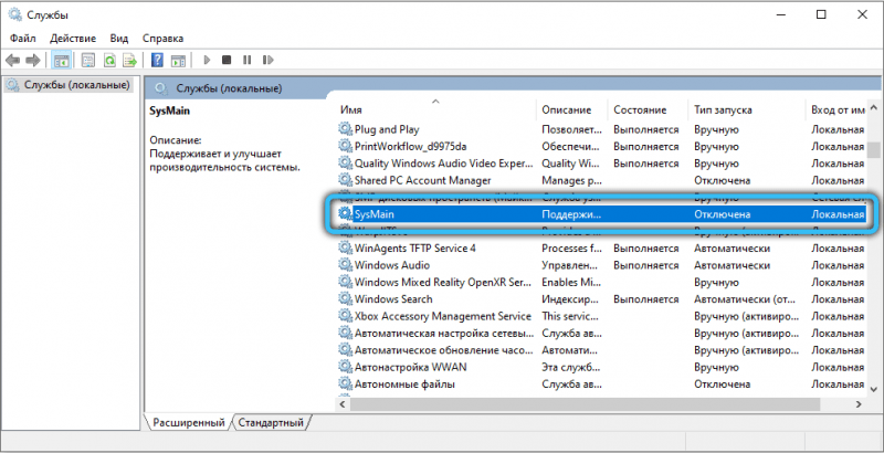  Служба SysMain в Windows: за что она отвечает, почему грузит систему и как это исправить